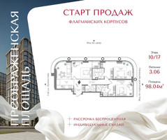 Планировка трехкомнатной(квартира) площадью 98.04 квадратных метров в “ЖК Преображенская Площадь”