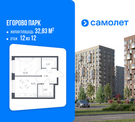 Планировка однокомнатной(квартира) площадью 32.83 квадратных метров в ЖК “ЖК Егорово Парк”