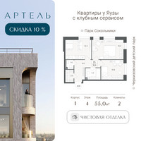 Планировка трехкомнатной(квартира) площадью 55 квадратных метров в “ЖК АРТЕЛЬ”