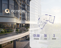Планировка трехкомнатной(квартира) площадью 121.92 квадратных метров в “ЖК Остров”