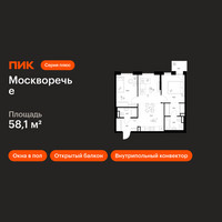 Планировка двухкомнатной(квартира) площадью 58.1 квадратных метров в “ЖК Москворечье”