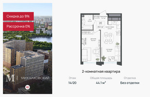 Планировка двухкомнатной(квартира) площадью 44.1 квадратных метров в “ЖК Михалковский”