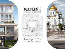 Планировка 4+ комнатной(квартира) площадью 781.6 квадратных метров в “ЖК Обыденский №1”