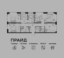 Планировка 4+ комнатной(квартира) площадью 116.5 квадратных метров в ЖК “ЖК PRIDE (Прайд)”