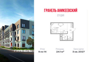 Планировка студии(квартира) площадью 24.1 квадратных метров в “ЖК Аникеевский”