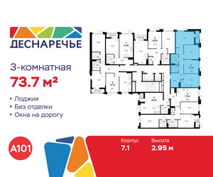 Планировка трехкомнатной(квартира) площадью 73.7 квадратных метров в ЖК “ЖК Деснаречье”