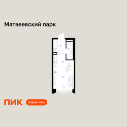 Планировка студии(квартира) площадью 22 квадратных метров в ЖК “ЖК Матвеевский парк”