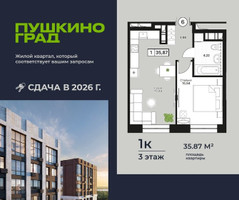 Планировка однокомнатной(квартира) площадью 35.87 квадратных метров в “ЖК Пушкино Град”