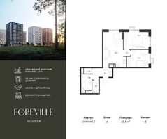Планировка двухкомнатной(квартира) площадью 65.8 квадратных метров в “ЖК Форевиль”