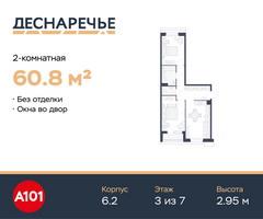 Планировка двухкомнатной(квартира) площадью 60.8 квадратных метров в “ЖК Деснаречье”