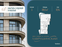 Планировка трехкомнатной(квартира) площадью 201.5 квадратных метров в “ЖК Лаврушинский”