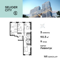 Планировка трехкомнатной(квартира) площадью 90.39 квадратных метров в “ЖК Селигер Сити”