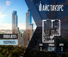 Планировка однокомнатной(квартира) площадью 50.3 квадратных метров в “ЖК Айс Тауэрс”
