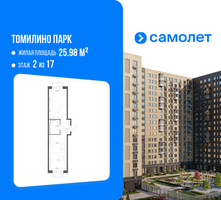 Планировка однокомнатной(квартира) площадью 44.26 квадратных метров в “ЖК Томилино Парк”