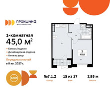 Планировка однокомнатной(квартира) площадью 45 квадратных метров в “ЖК Прокшино”