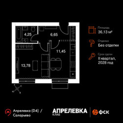 Планировка однокомнатной(квартира) площадью 36.13 квадратных метров в ЖК “Апрелевка Клаб”