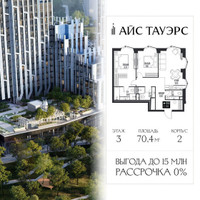 Планировка двухкомнатной(квартира) площадью 70.4 квадратных метров в “ЖК Айс Тауэрс”