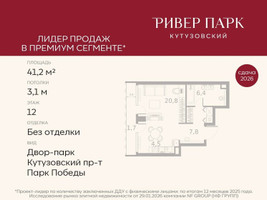 Планировка студии(квартира) площадью 41.2 квадратных метров в “ЖК Ривер Парк Кутузовский”