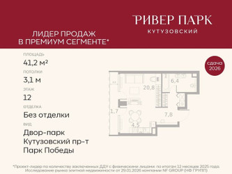 Планировка студии(квартира) площадью 41.2 квадратных метров в ЖК “ЖК Ривер Парк Кутузовский”