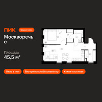 Планировка однокомнатной(квартира) площадью 45.5 квадратных метров в “ЖК Москворечье”