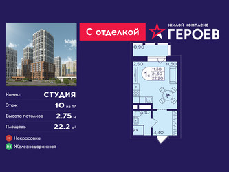 Планировка студии(квартира) площадью 22.2 квадратных метров в ЖК “ЖК Героев”
