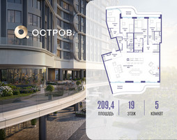 Планировка 4+ комнатной(квартира) площадью 209.42 квадратных метров в “ЖК Остров”