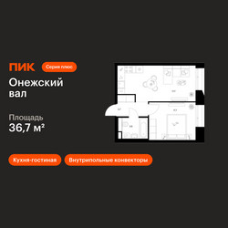 Планировка однокомнатной(квартира) площадью 36.7 квадратных метров в ЖК “ЖК Онежский вал”