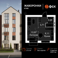 Планировка однокомнатной(квартира) площадью 27.4 квадратных метров в “ЖК Жаворонки Клаб”