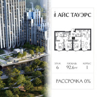 Планировка трехкомнатной(квартира) площадью 92.6 квадратных метров в “ЖК Айс Тауэрс”