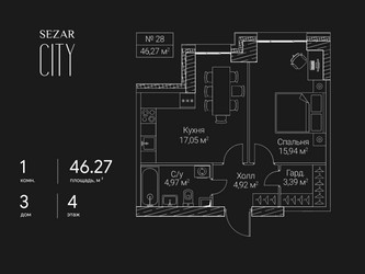 Планировка однокомнатной(квартира) площадью 46.27 квадратных метров в ЖК “ЖК Сезар Сити”