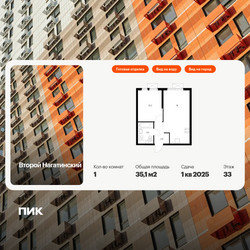 Планировка однокомнатной(квартира) площадью 35.1 квадратных метров в ЖК “ЖК Второй Нагатинский”