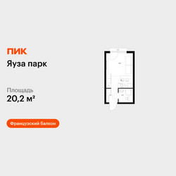 Планировка студии(квартира) площадью 20.2 квадратных метров в ЖК “ЖК Яуза Парк (Мытищи)”