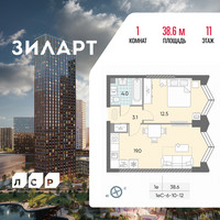 Планировка однокомнатной(квартира) площадью 38.6 квадратных метров в “ЖК ЗИЛАРТ”