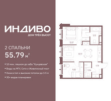 Планировка двухкомнатной(квартира) площадью 55.79 квадратных метров в “ЖК Среда на Кутузовском”