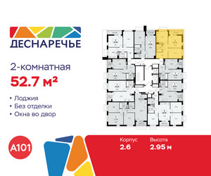 Планировка двухкомнатной(квартира) площадью 52.7 квадратных метров в ЖК “ЖК Деснаречье”