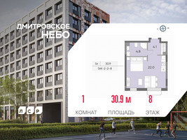 Планировка студии(квартира) площадью 30.9 квадратных метров в “ЖК Дмитровское небо”