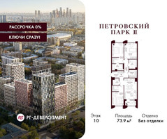 Планировка двухкомнатной(квартира) площадью 73.9 квадратных метров в “ЖК Петровский парк II”