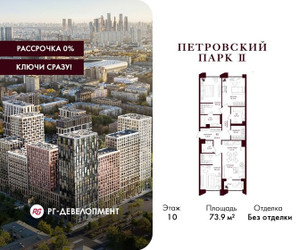 Планировка двухкомнатной(квартира) площадью 73.9 квадратных метров в ЖК “ЖК Петровский парк II”