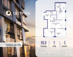 Планировка трехкомнатной(квартира) площадью 88.02 квадратных метров в “ЖК Остров”