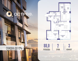Планировка трехкомнатной(квартира) площадью 88.02 квадратных метров в ЖК “ЖК Остров”