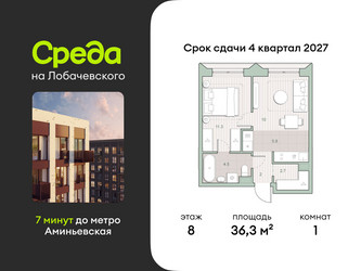 Планировка однокомнатной(квартира) площадью 36.3 квадратных метров в ЖК “ЖК Среда на Лобачевского”