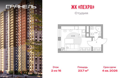 Планировка студии(квартира) площадью 23.7 квадратных метров в ЖК “ЖК Пехра”