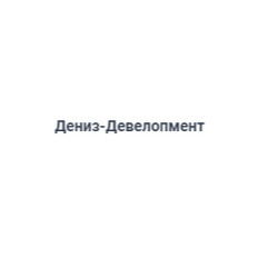 Дениз-Девелопмент