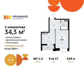 Планировка однокомнатной(квартира) площадью 34.3 квадратных метров в ЖК “ЖК Прокшино”
