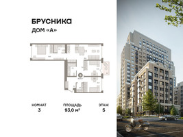 Планировка трехкомнатной(квартира) площадью 93 квадратных метров в “ЖК Дом А”