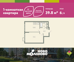 Планировка однокомнатной(квартира) площадью 39.8 квадратных метров в “ЖК Ново-Молоково”