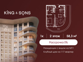 Планировка однокомнатной(квартира) площадью 59.2 квадратных метров в “ЖК КИНГ&САНС”