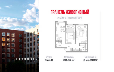 Планировка двухкомнатной(квартира) площадью 68.82 квадратных метров в ЖК “ЖК Живописный”