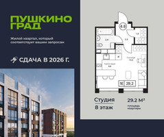 Планировка студии(квартира) площадью 29.2 квадратных метров в “ЖК Пушкино Град”