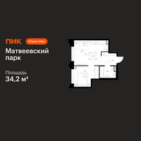 Планировка однокомнатной(квартира) площадью 34.2 квадратных метров в “ЖК Матвеевский парк”